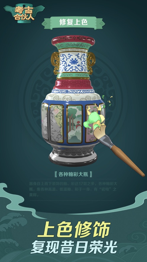考古合伙人游戲安卓版截圖3