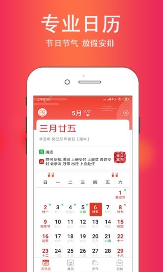 時界日歷App下載版截圖4