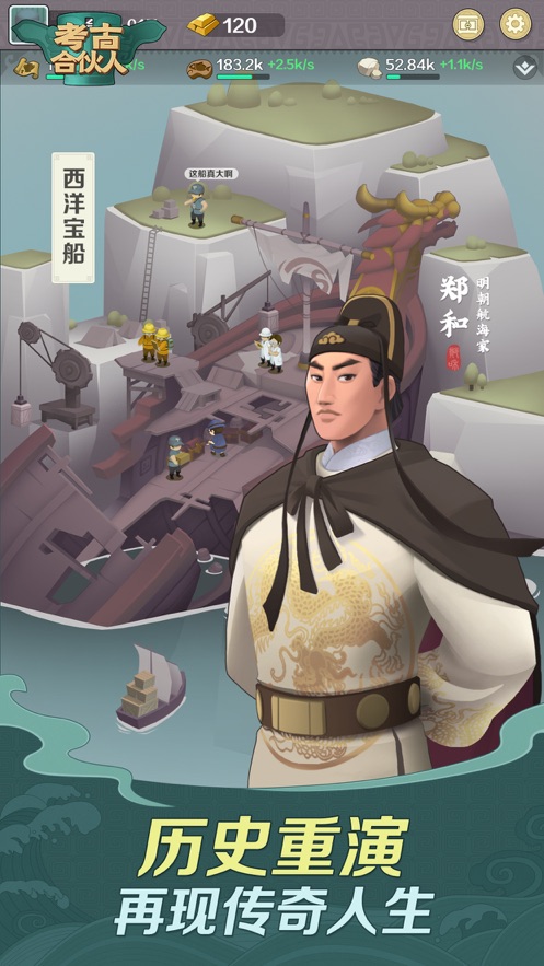 考古合伙人游戲安卓版截圖5