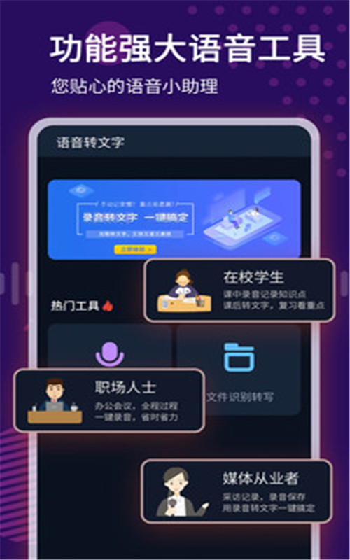 錄音轉文字語記App下載版截圖2