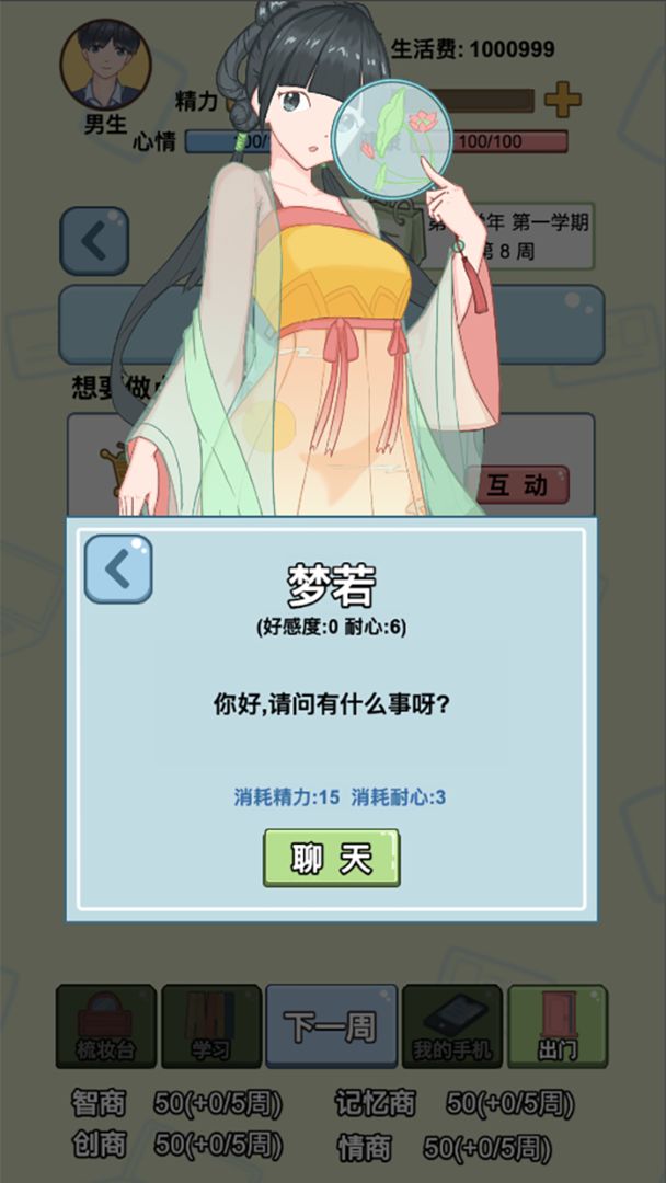 大學(xué)女生團(tuán)隊改造游戲版截圖2