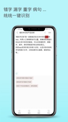 錯別字識別APP免費軟件安裝截圖1