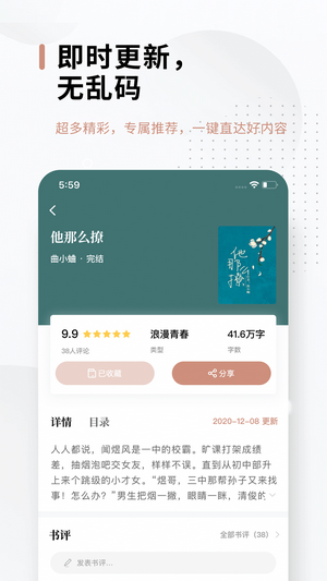 51免費小說App截圖3
