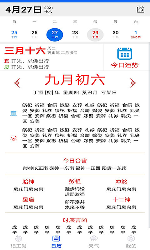 筆趣記工資APP下載截圖4