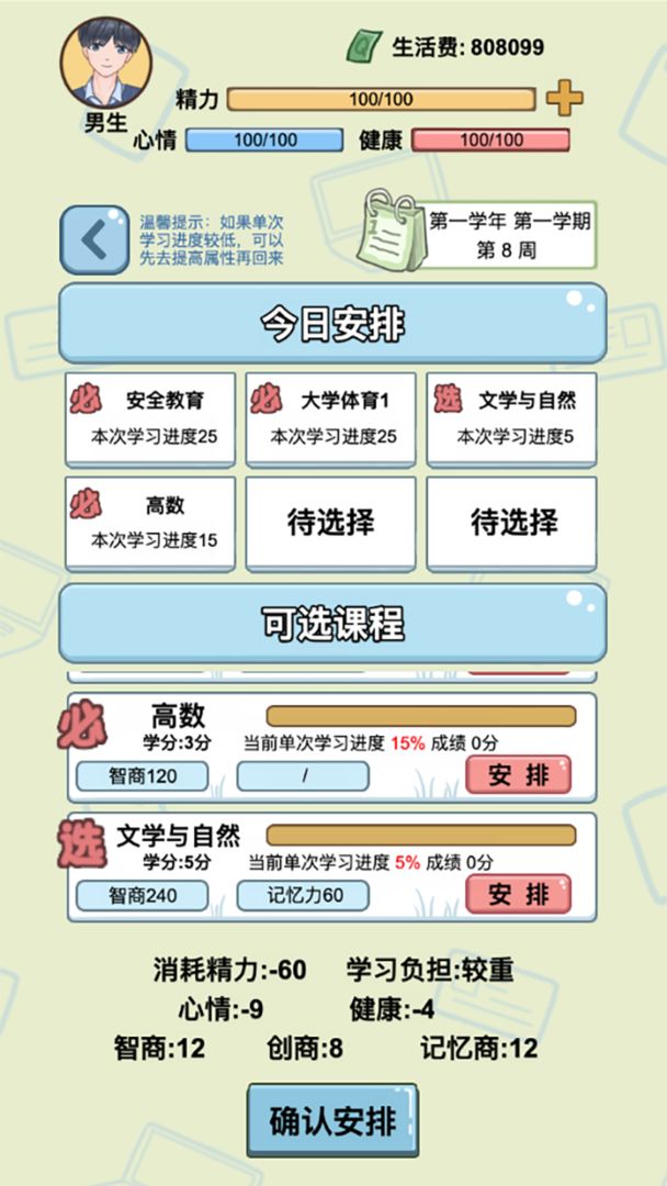 大學(xué)女生團(tuán)隊改造游戲版截圖3