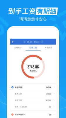 筆趣記工資APP下載截圖1