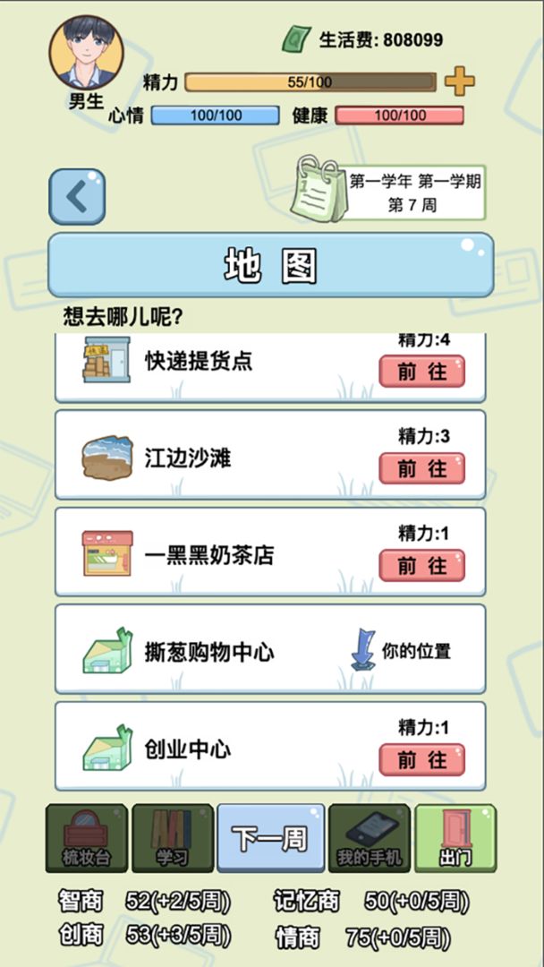 大學(xué)女生團(tuán)隊改造游戲版截圖5