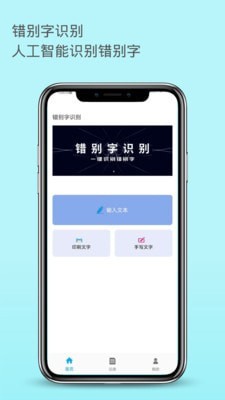 錯別字識別APP免費軟件安裝截圖4