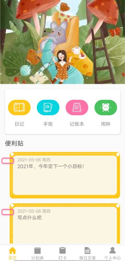 花樣日記本app安卓版截圖1