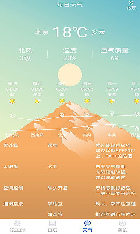 筆趣記工資APP下載截圖2