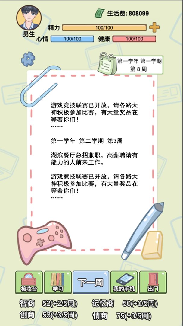 大學(xué)女生團(tuán)隊改造游戲版截圖1
