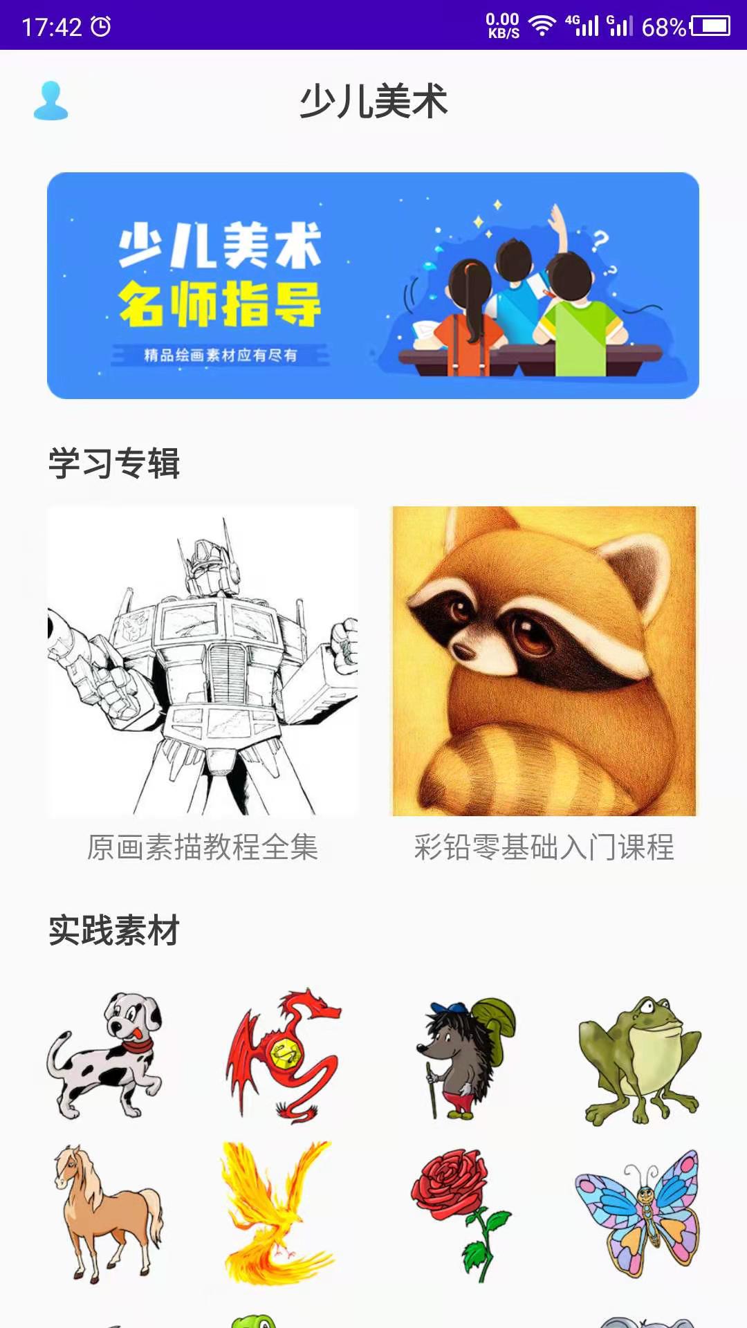 少兒美術(shù)app手機版截圖3