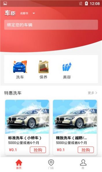 車臣養(yǎng)車app客戶端截圖3