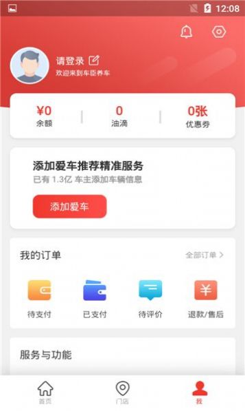 車臣養(yǎng)車app客戶端截圖2
