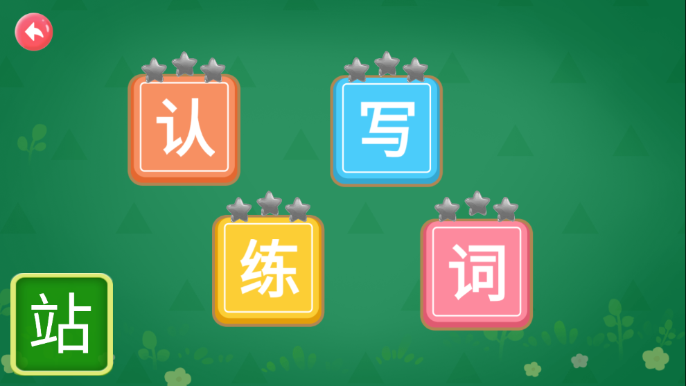 兒童認(rèn)字App軟件截圖1