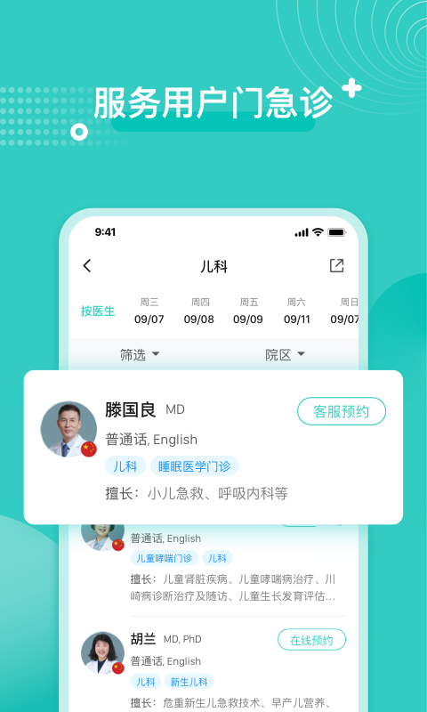 嘉會(huì)醫(yī)療招聘下載截圖3