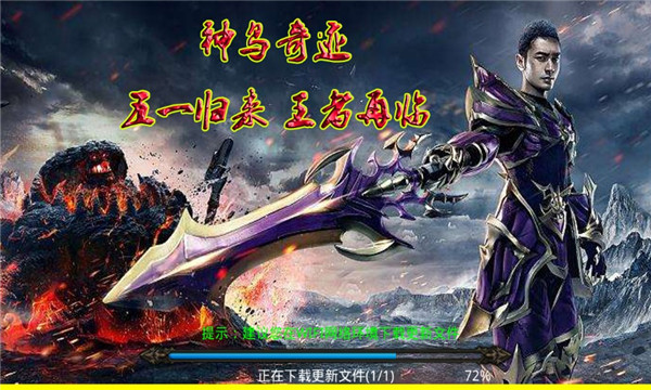 神鳥奇跡mu手游最新版截圖1