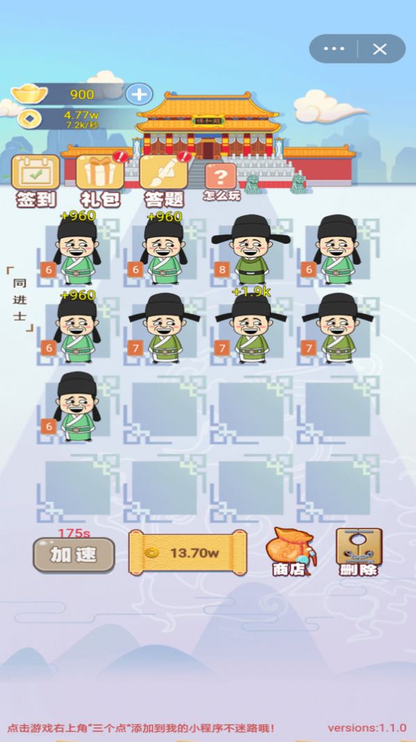 我要當(dāng)個皇帝紅包版最新版截圖1