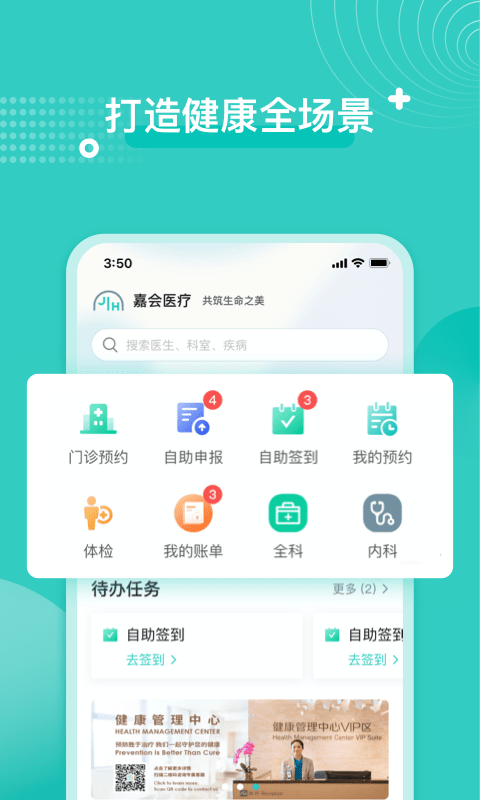 嘉會(huì)醫(yī)療招聘下載截圖4