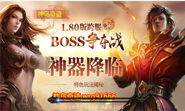 神鳥奇跡mu手游最新版截圖2