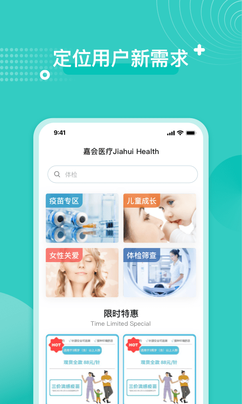 嘉會(huì)醫(yī)療招聘下載截圖1