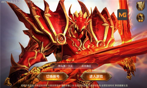 神鳥奇跡mu手游最新版截圖3