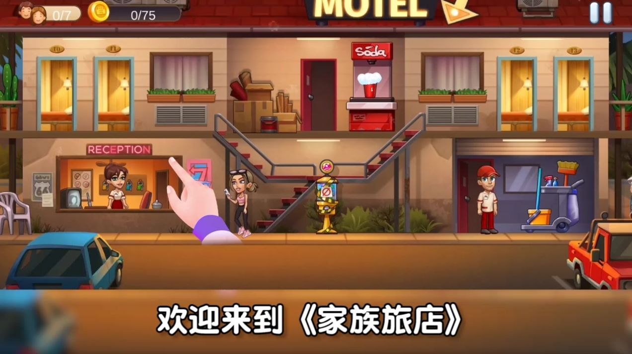 家族旅店游戲紅包版截圖2
