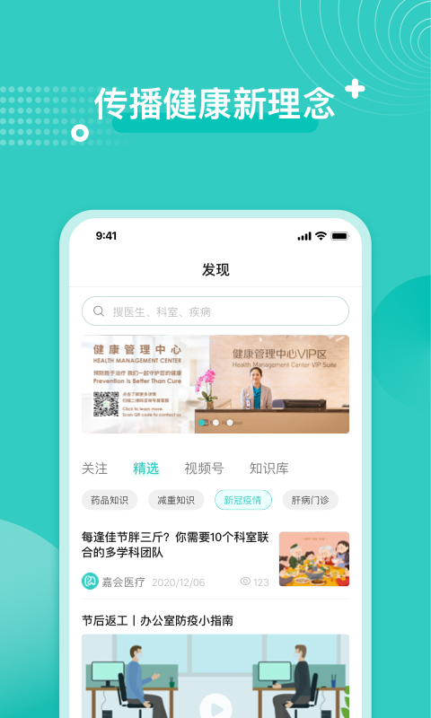 嘉會(huì)醫(yī)療招聘下載截圖5