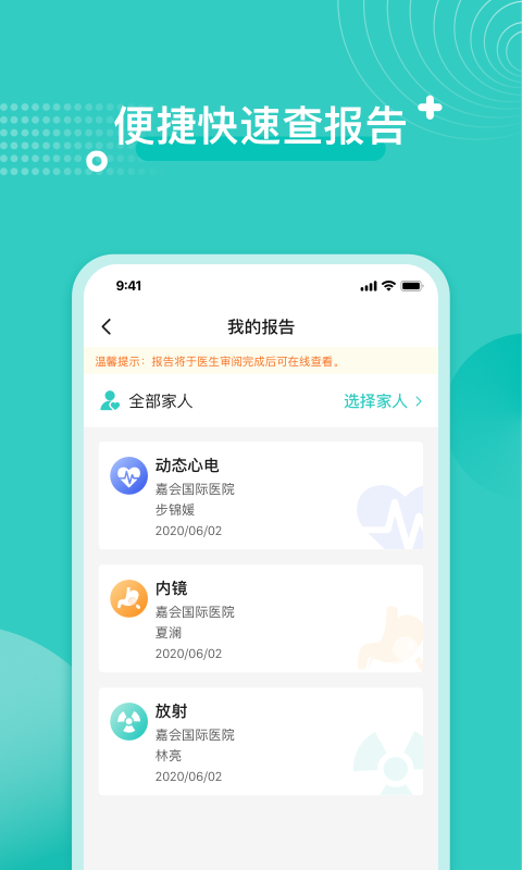 嘉會(huì)醫(yī)療招聘下載截圖2