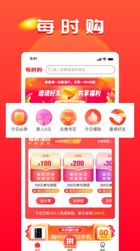 每時(shí)購(gòu)物App版截圖3