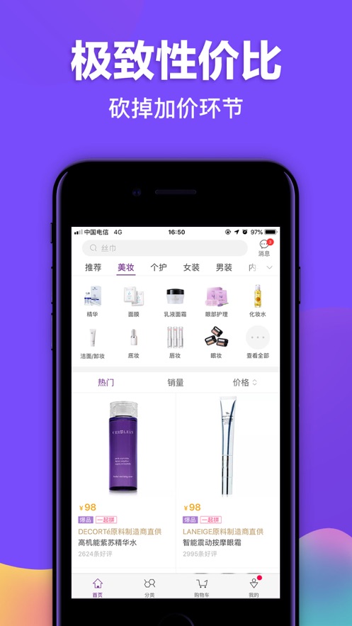 必要商城app軟件手機(jī)最新版截圖3