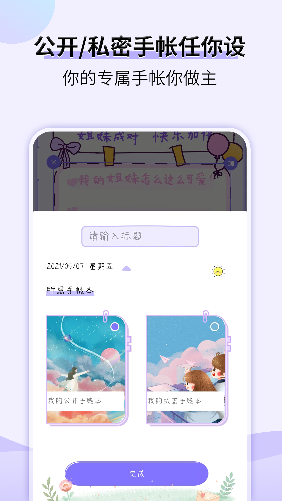 星光手帳App下載版截圖1