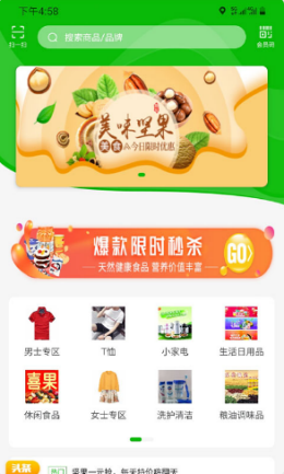 喜果購物軟件安卓最新版截圖4