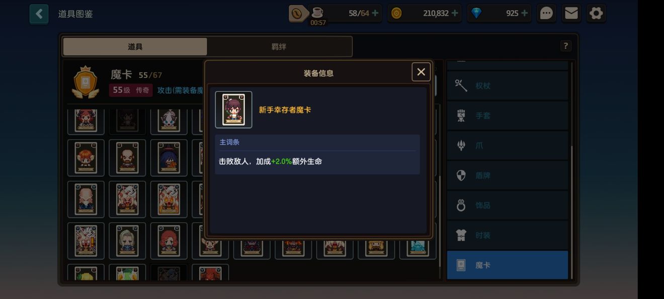 坎公騎冠劍魔卡收集攻略：全部魔卡獲取方法匯總