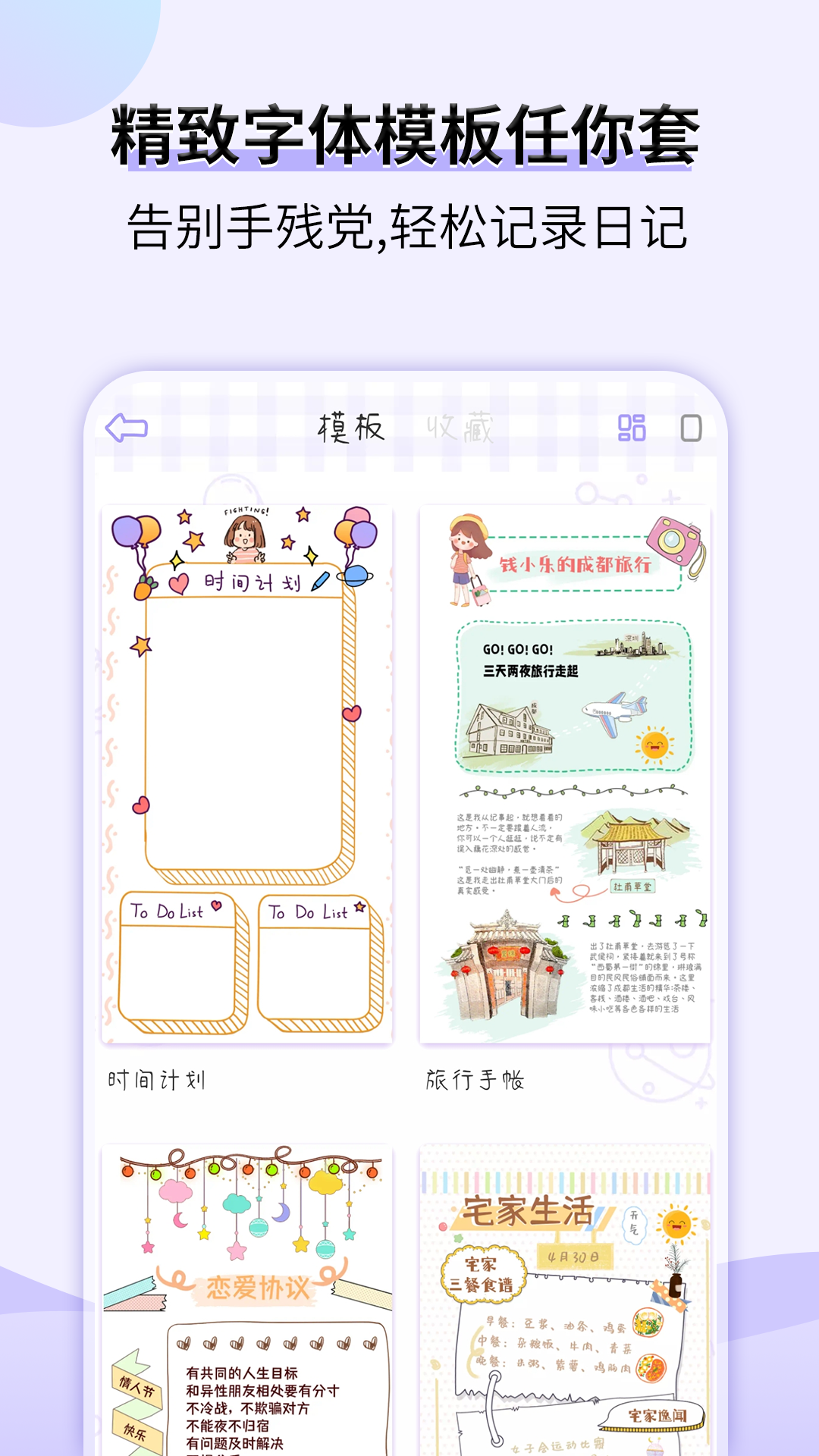 星光手帳App下載版截圖2