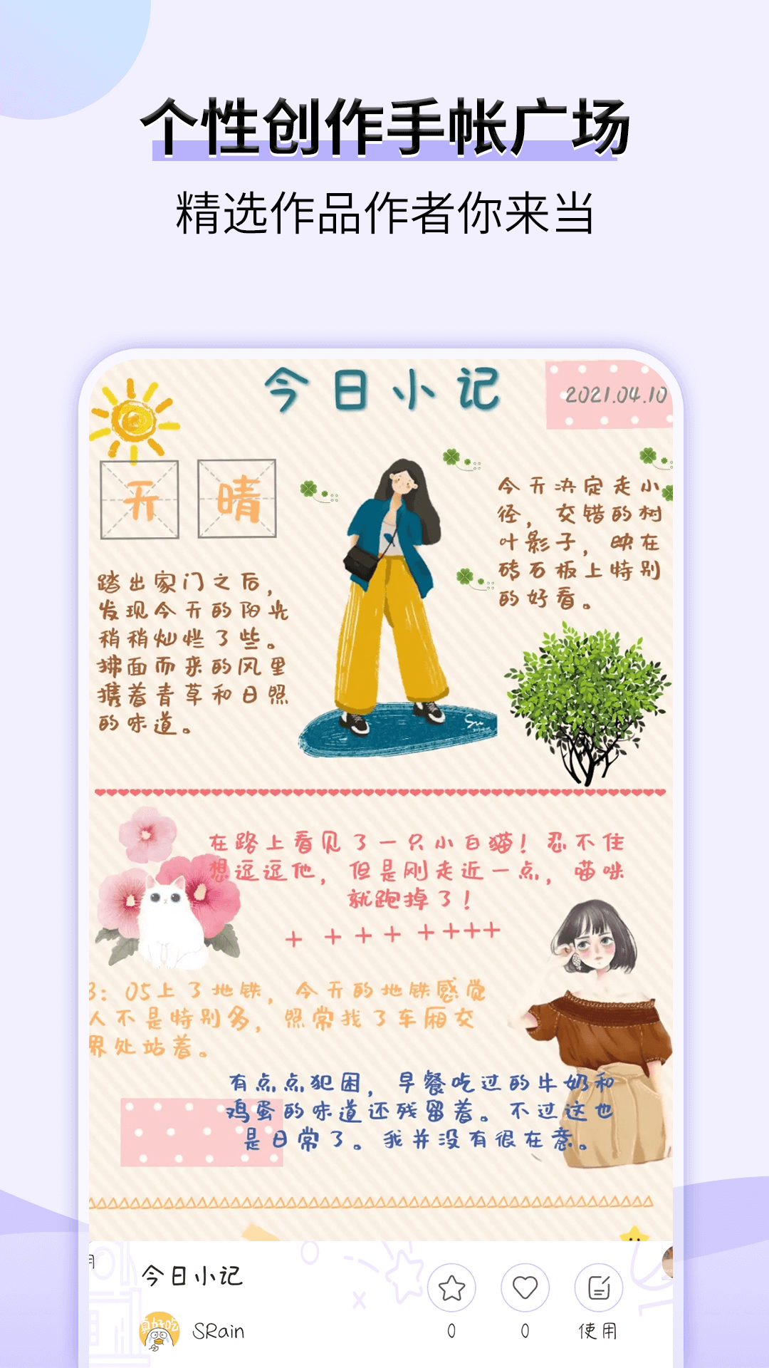 星光手帳App下載版截圖4