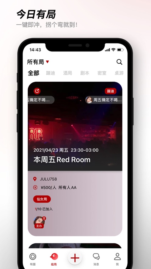 有局交友APP最新版下載版截圖2