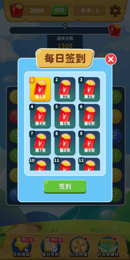 球球連連消游戲紅包版正版截圖3