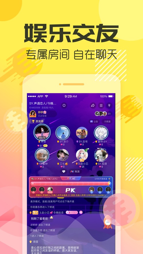 多玩語(yǔ)音app軟件下載2021截圖4