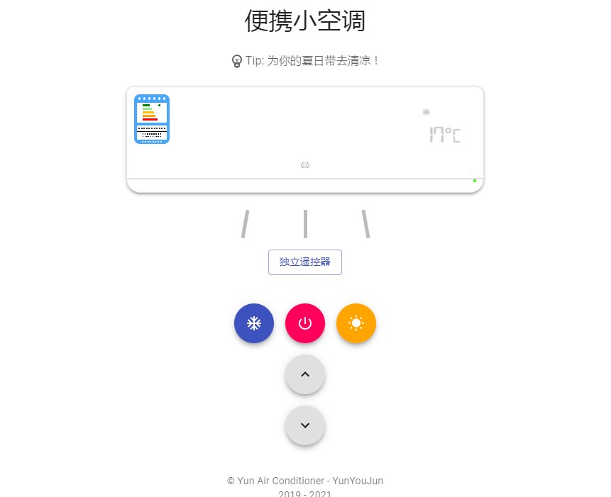 抖音便攜小空調(diào)小程序app手機(jī)版截圖3