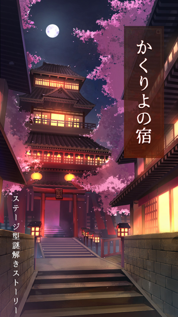 櫻花旅館游戲中文漢化版截圖3