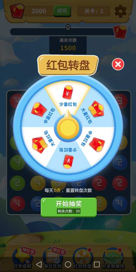 球球連連消游戲紅包版正版截圖4