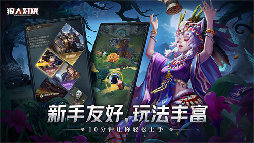 狼人對(duì)決攻略大全：新手上手必備攻略教程