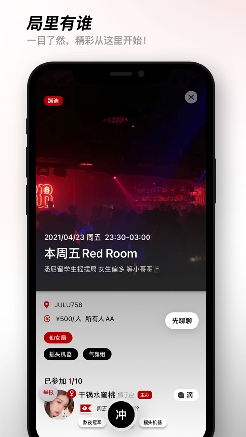 有局交友APP最新版下載版截圖1