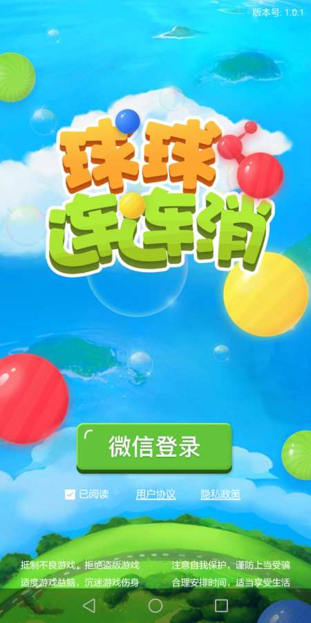 球球連連消游戲紅包版正版截圖1