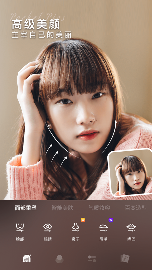 奇妙P圖變老下載最新版軟件截圖3