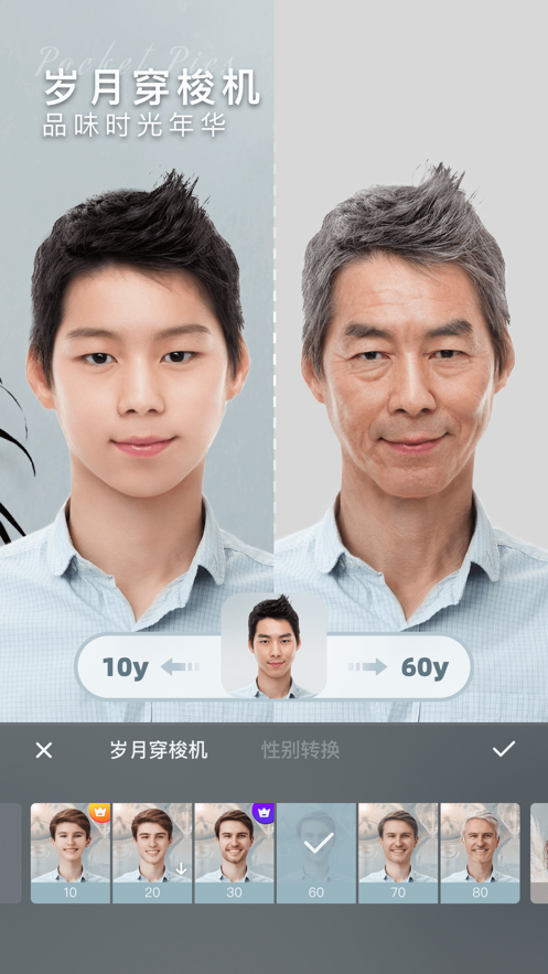 奇妙P圖變老下載最新版軟件截圖5