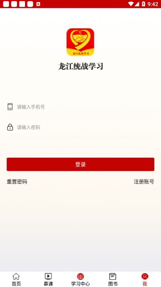 龍江統(tǒng)戰(zhàn)學(xué)習(xí)app手機(jī)版截圖1