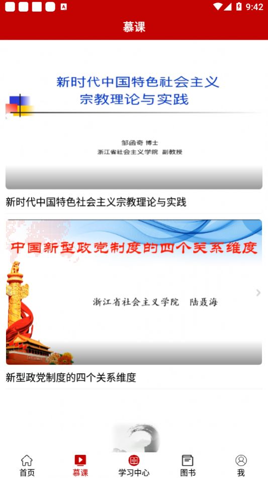龍江統(tǒng)戰(zhàn)學(xué)習(xí)app手機(jī)版截圖4