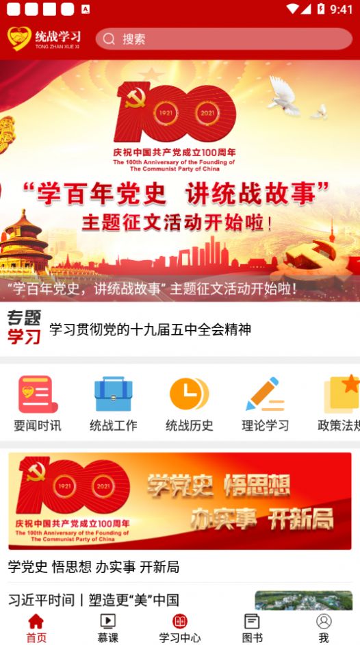 龍江統(tǒng)戰(zhàn)學(xué)習(xí)app手機(jī)版截圖3